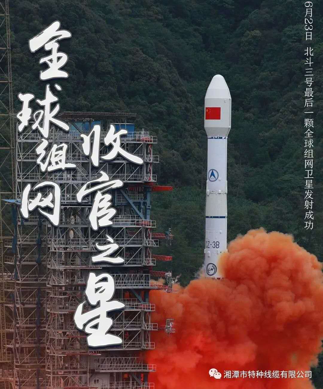 我國北斗三號“收官之星”成功發(fā)射，“神猴電纜”助力北斗組網再創(chuàng)佳績
